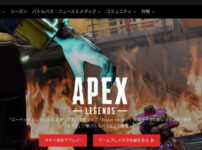 APEX公式サイトの画像